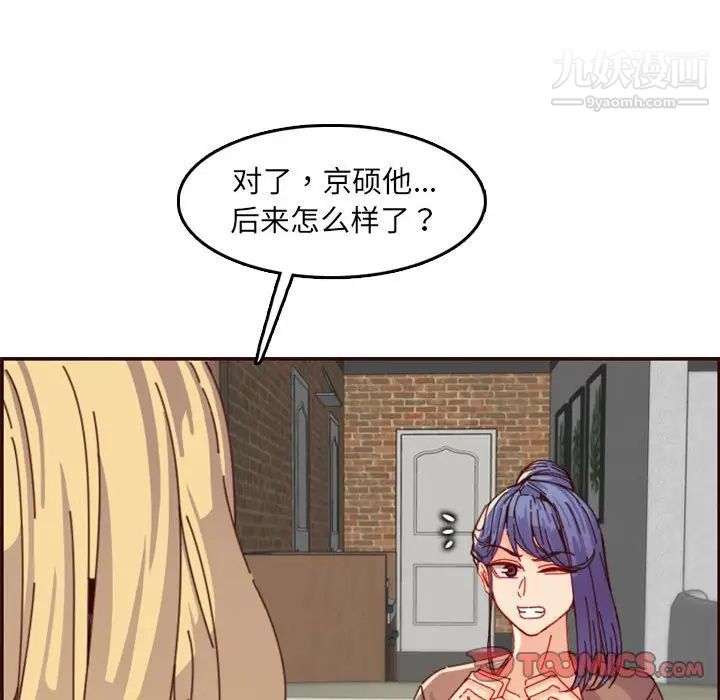 《妈妈是女大学生》漫画 第69話