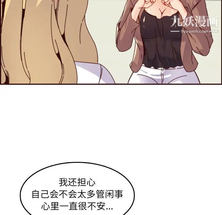 《妈妈是女大学生》漫画 第69話