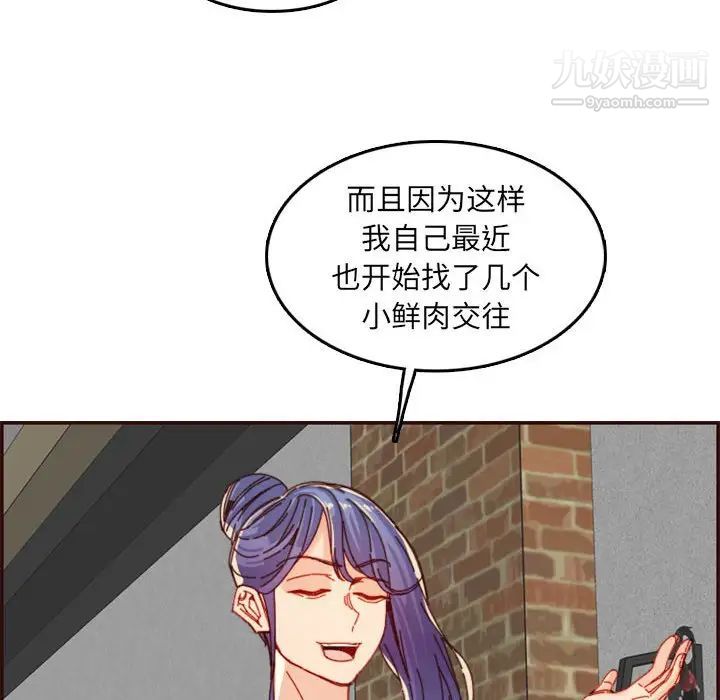 《妈妈是女大学生》漫画 第69話