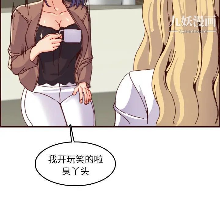 《妈妈是女大学生》漫画 第69話
