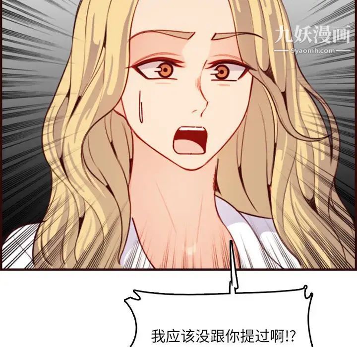 《妈妈是女大学生》漫画 第69話