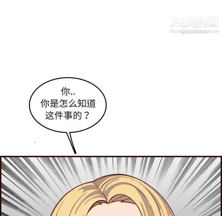 《妈妈是女大学生》漫画 第69話
