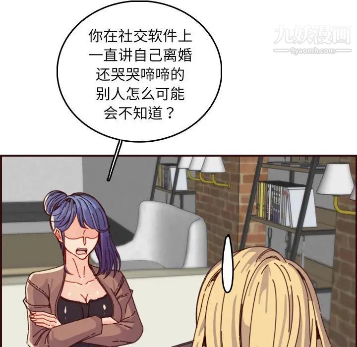 《妈妈是女大学生》漫画 第69話