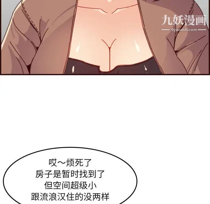 《妈妈是女大学生》漫画 第69話