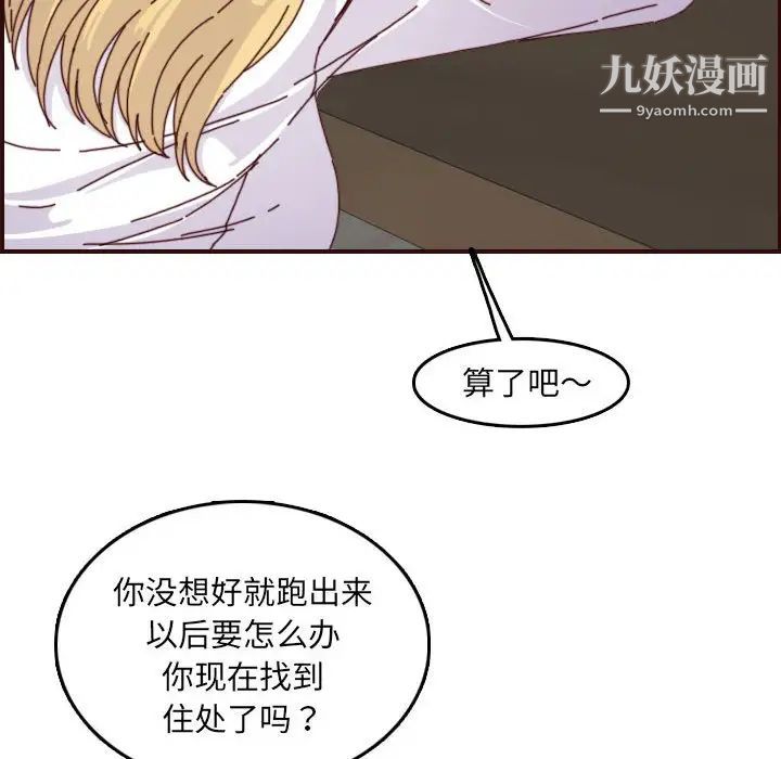 《妈妈是女大学生》漫画 第69話