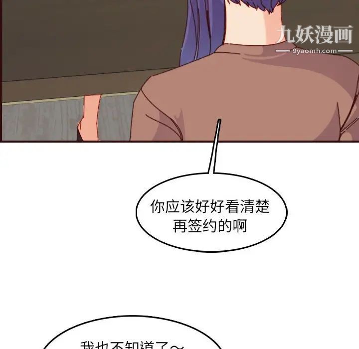 《妈妈是女大学生》漫画 第69話