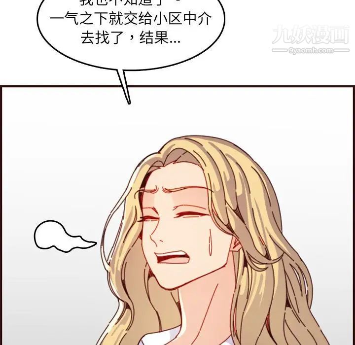 《妈妈是女大学生》漫画 第69話