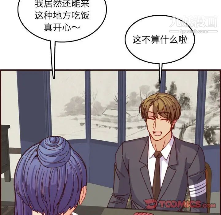 《妈妈是女大学生》漫画 第69話