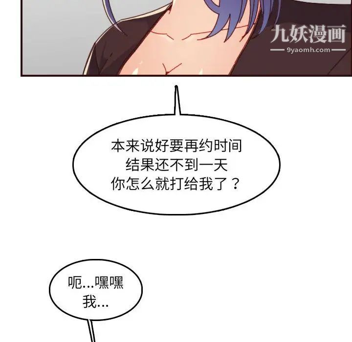 《妈妈是女大学生》漫画 第69話