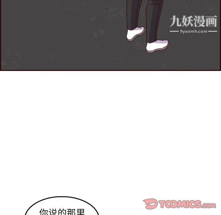 《妈妈是女大学生》漫画 第69話