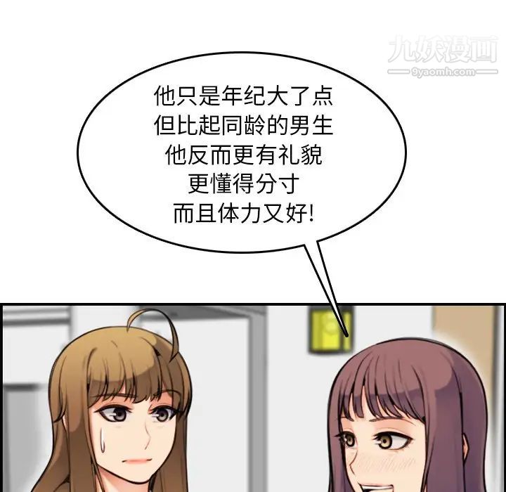 《妈妈是女大学生》漫画 第7话