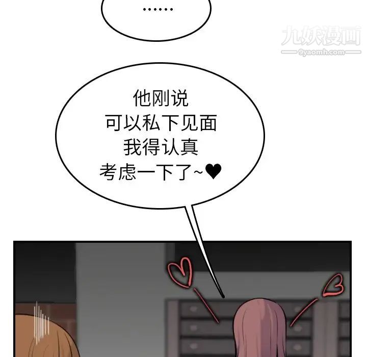 《妈妈是女大学生》漫画 第7话