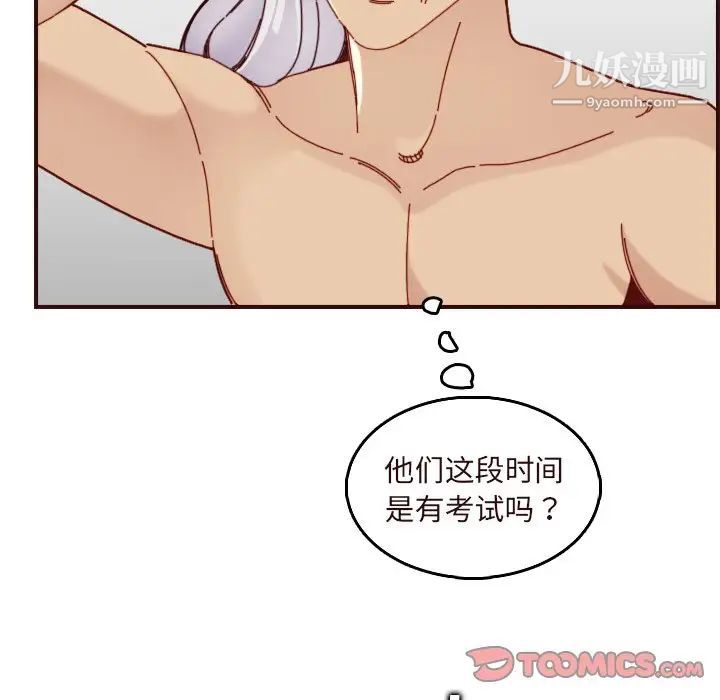 《妈妈是女大学生》漫画 第70話