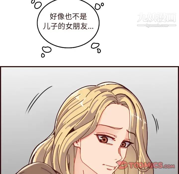 《妈妈是女大学生》漫画 第70話