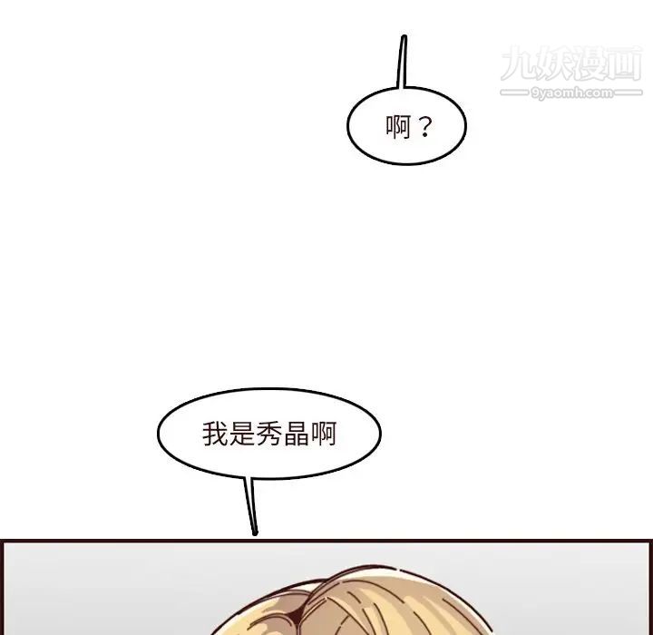 《妈妈是女大学生》漫画 第70話