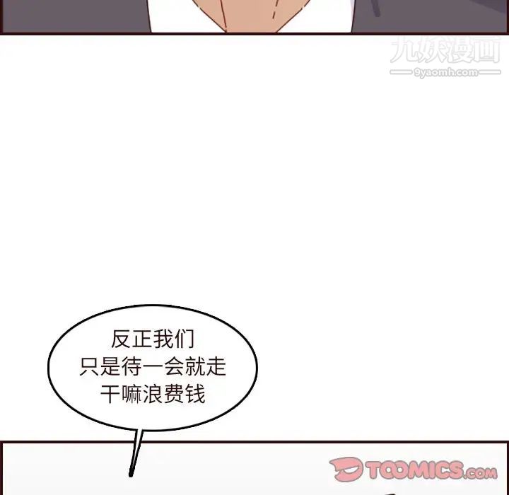 《妈妈是女大学生》漫画 第70話