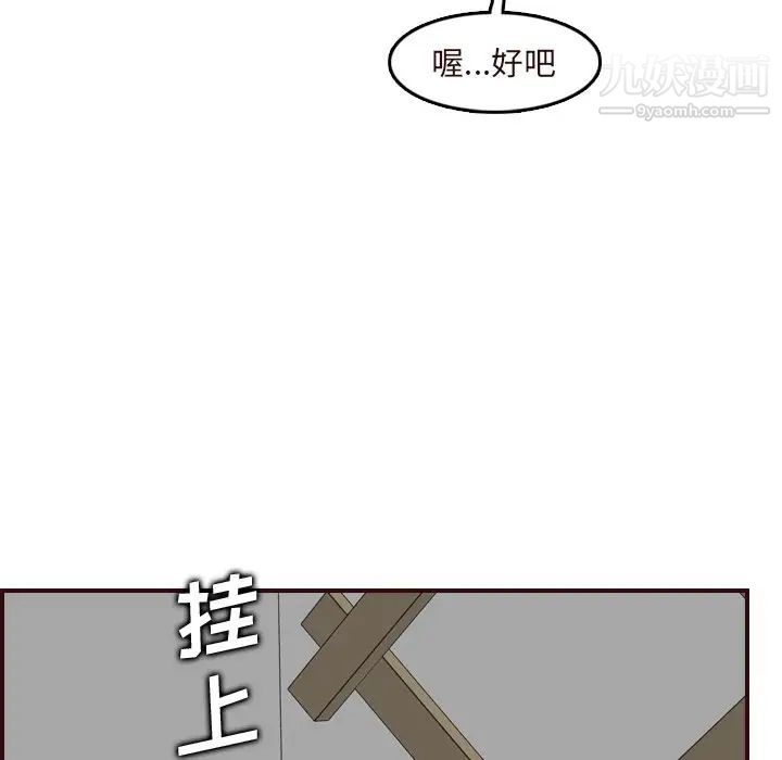 《妈妈是女大学生》漫画 第70話