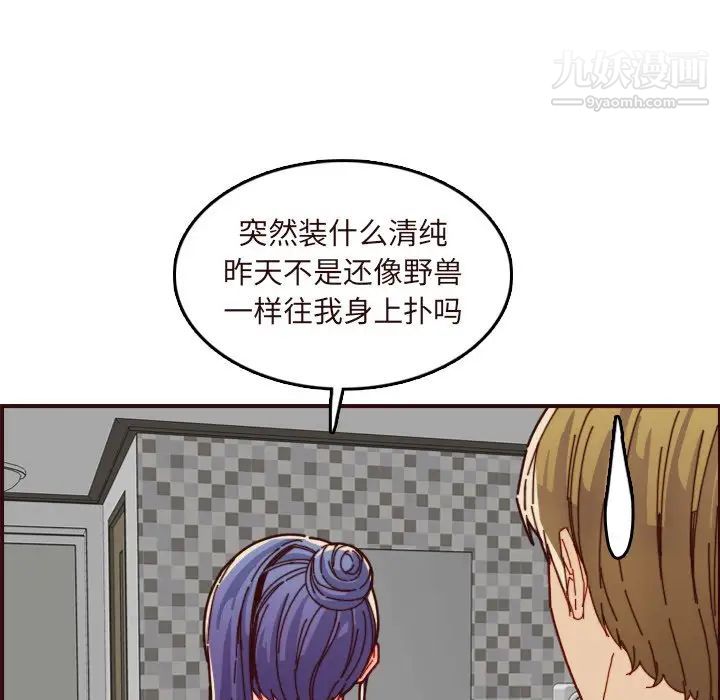 《妈妈是女大学生》漫画 第70話