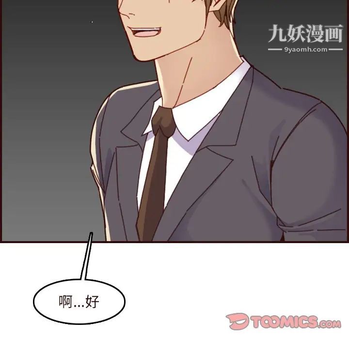 《妈妈是女大学生》漫画 第70話