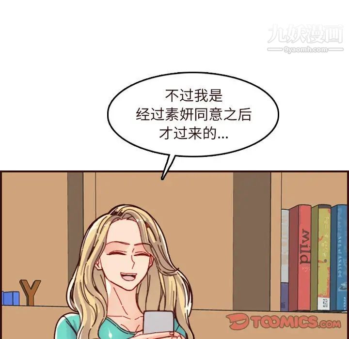《妈妈是女大学生》漫画 第70話