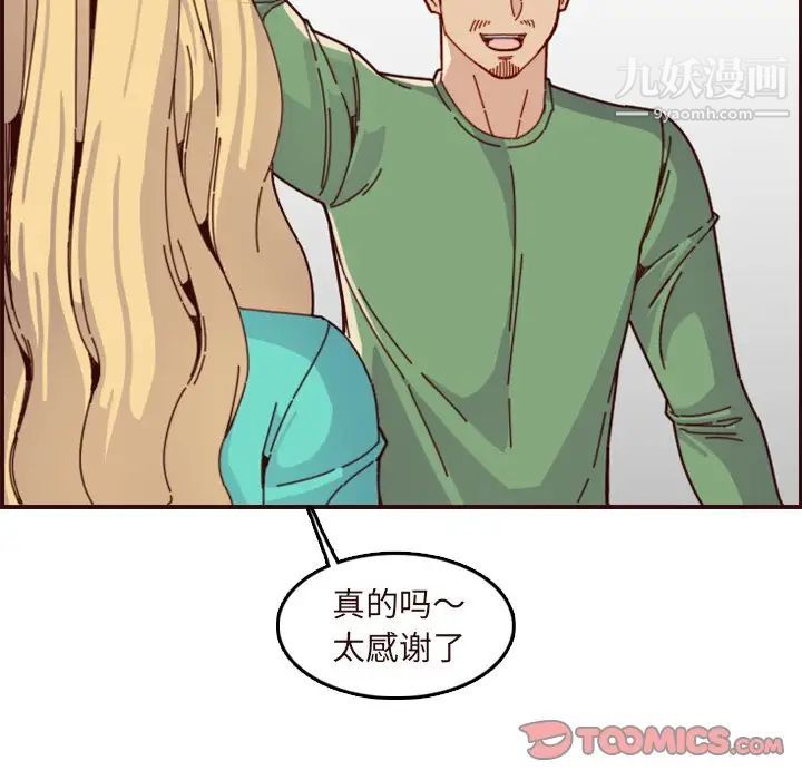 《妈妈是女大学生》漫画 第70話