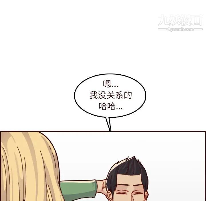 《妈妈是女大学生》漫画 第70話
