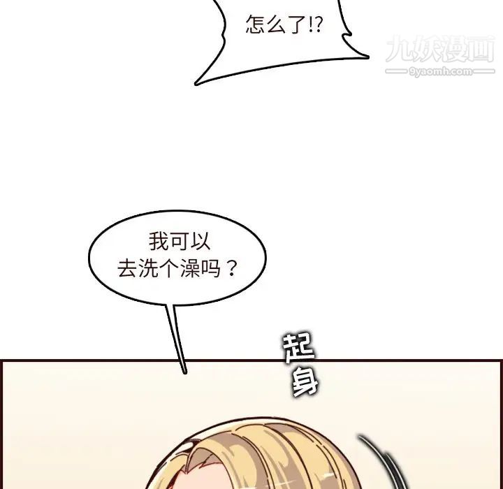 《妈妈是女大学生》漫画 第70話