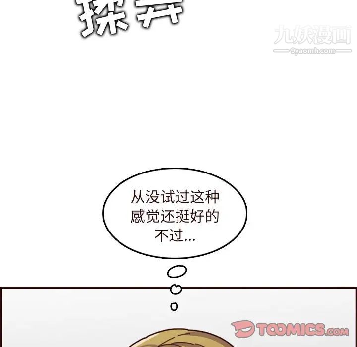 《妈妈是女大学生》漫画 第70話