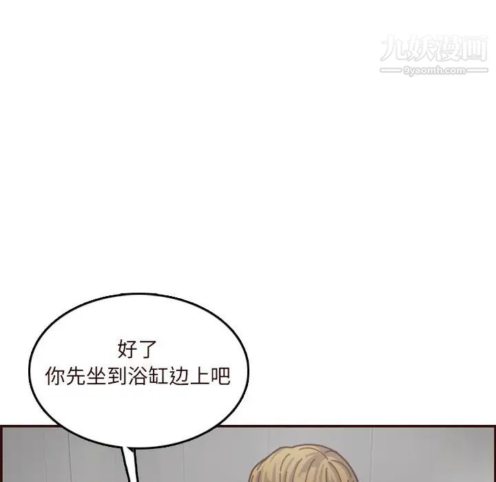 《妈妈是女大学生》漫画 第70話