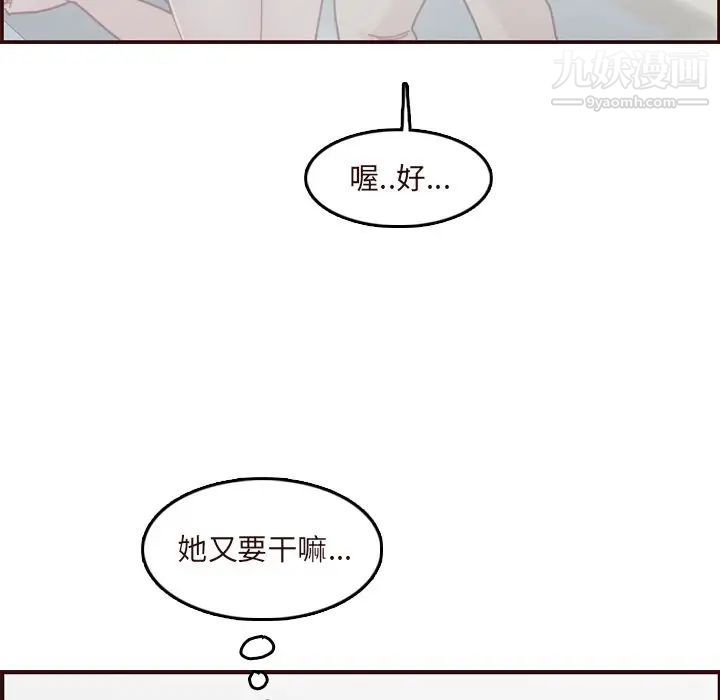 《妈妈是女大学生》漫画 第70話