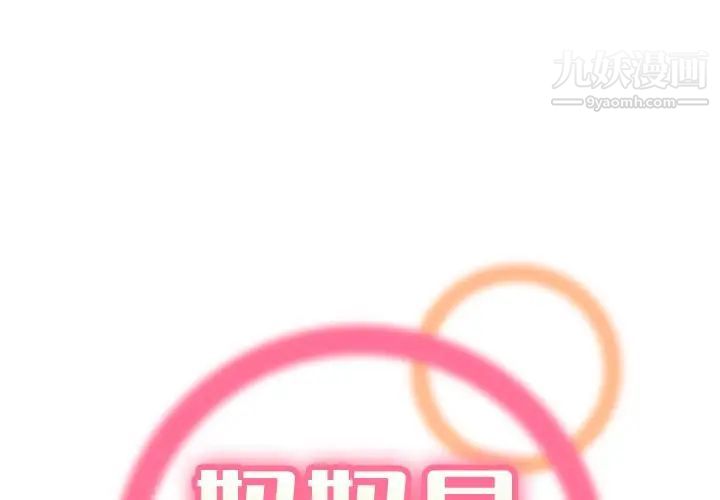 《妈妈是女大学生》漫画 第71話