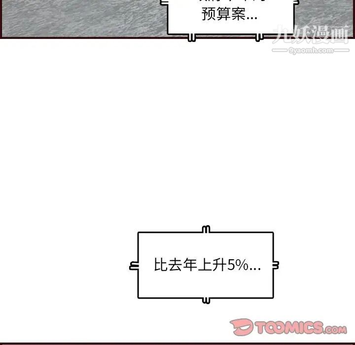 《妈妈是女大学生》漫画 第71話
