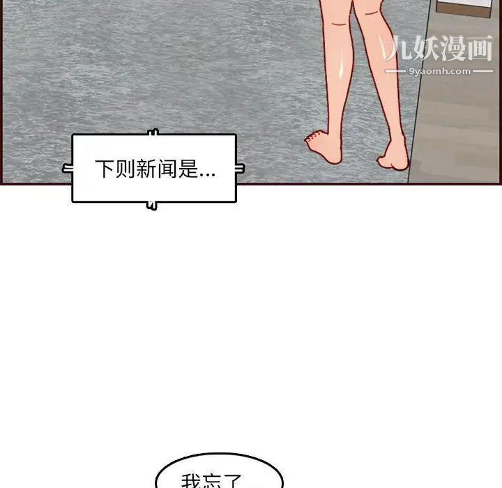 《妈妈是女大学生》漫画 第71話