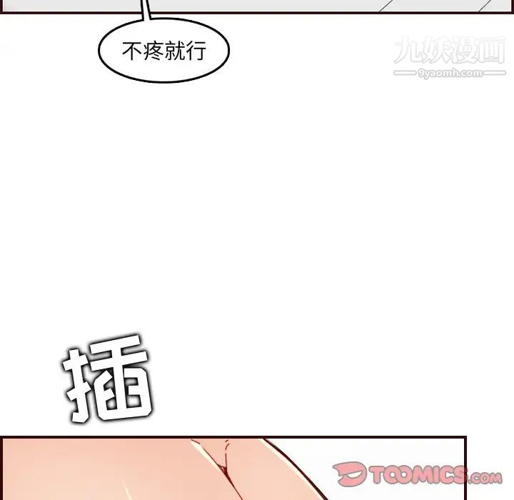 《妈妈是女大学生》漫画 第71話