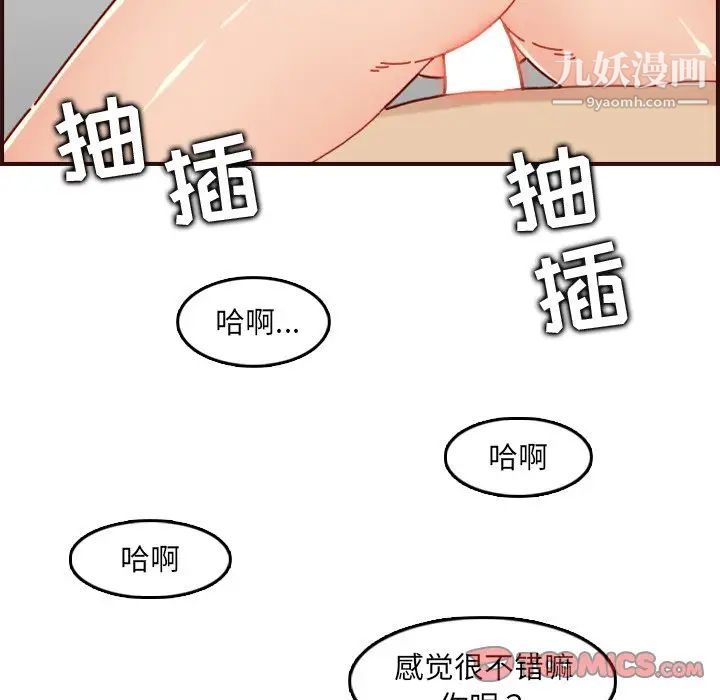 《妈妈是女大学生》漫画 第71話