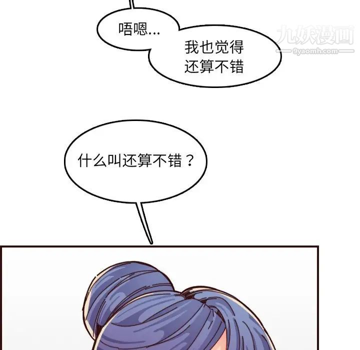 《妈妈是女大学生》漫画 第71話