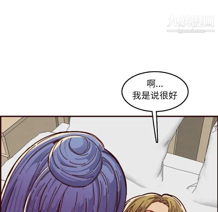 《妈妈是女大学生》漫画 第71話