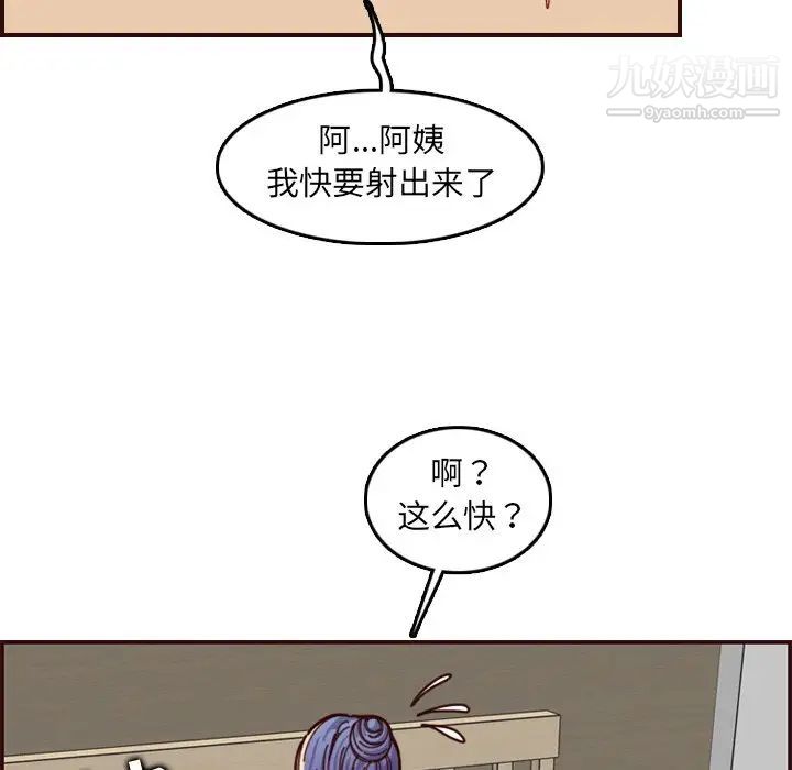 《妈妈是女大学生》漫画 第71話