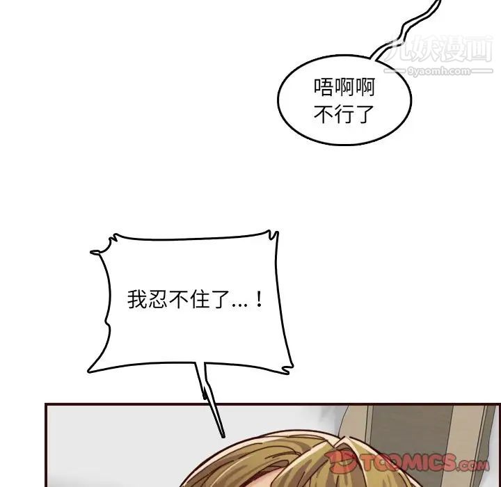 《妈妈是女大学生》漫画 第71話