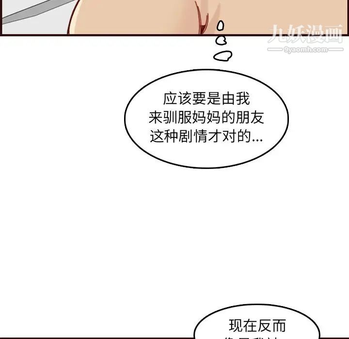 《妈妈是女大学生》漫画 第71話