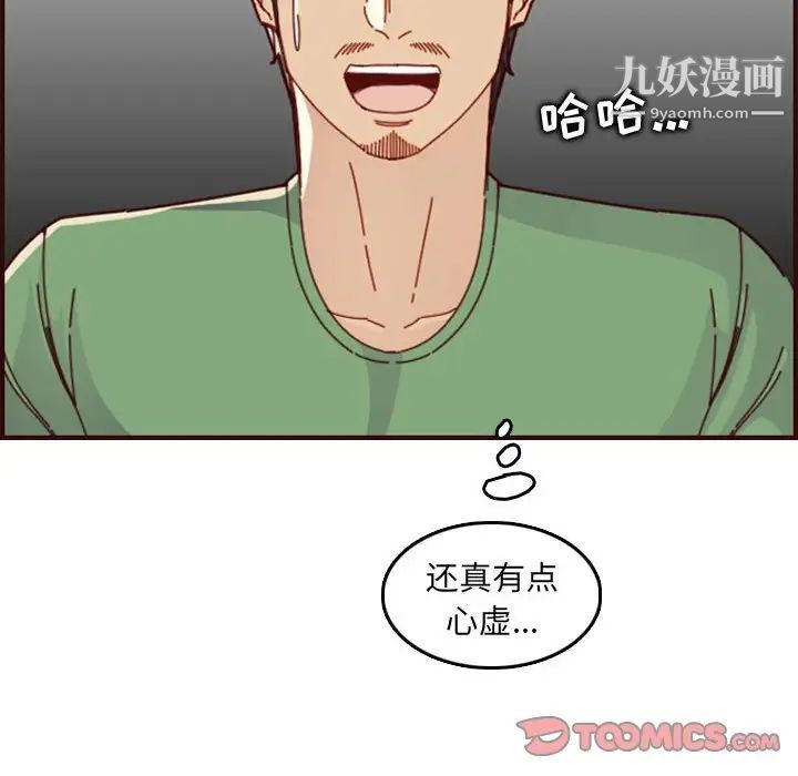 《妈妈是女大学生》漫画 第72話