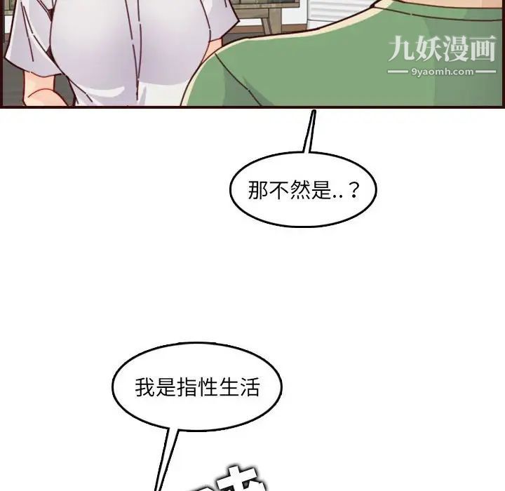《妈妈是女大学生》漫画 第72話