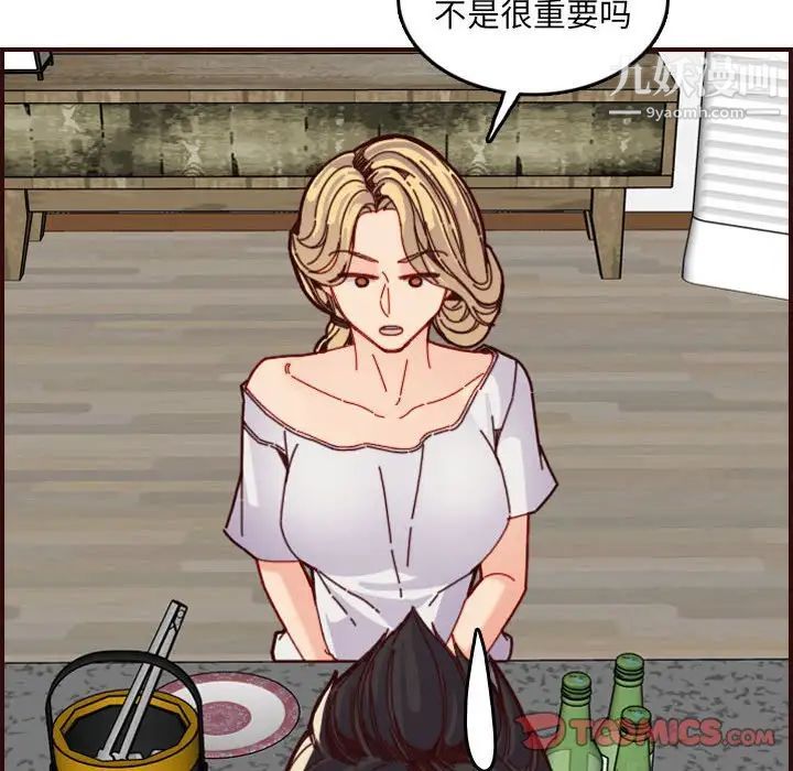 《妈妈是女大学生》漫画 第72話