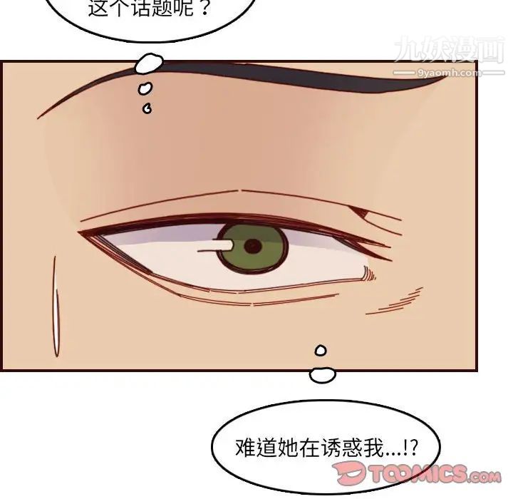 《妈妈是女大学生》漫画 第72話