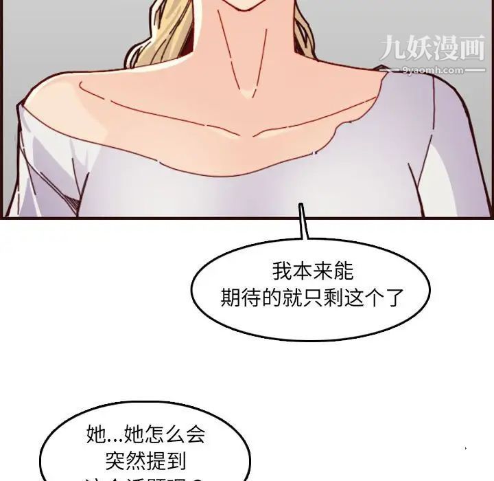 《妈妈是女大学生》漫画 第72話