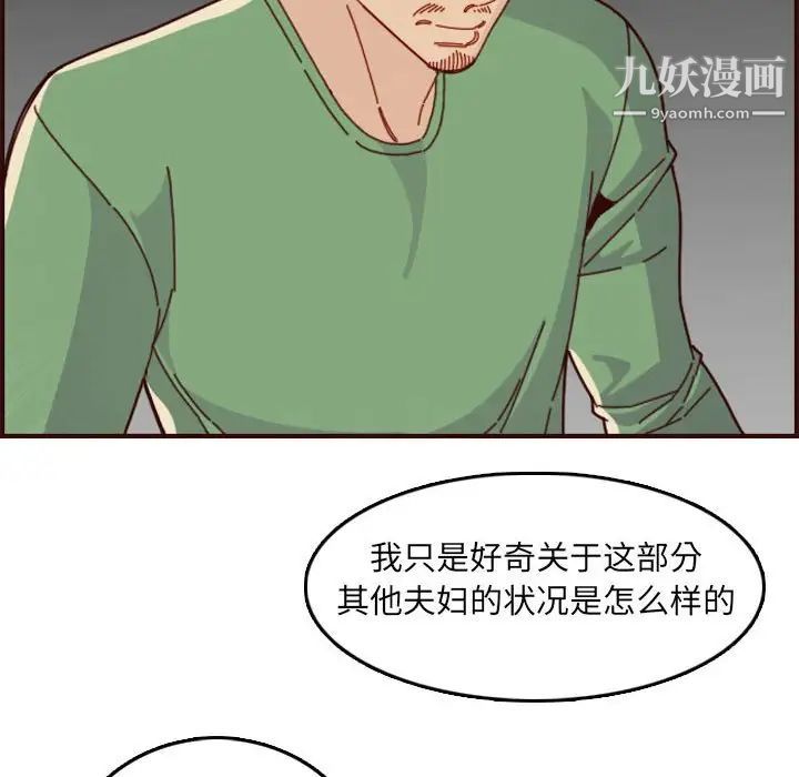 《妈妈是女大学生》漫画 第72話