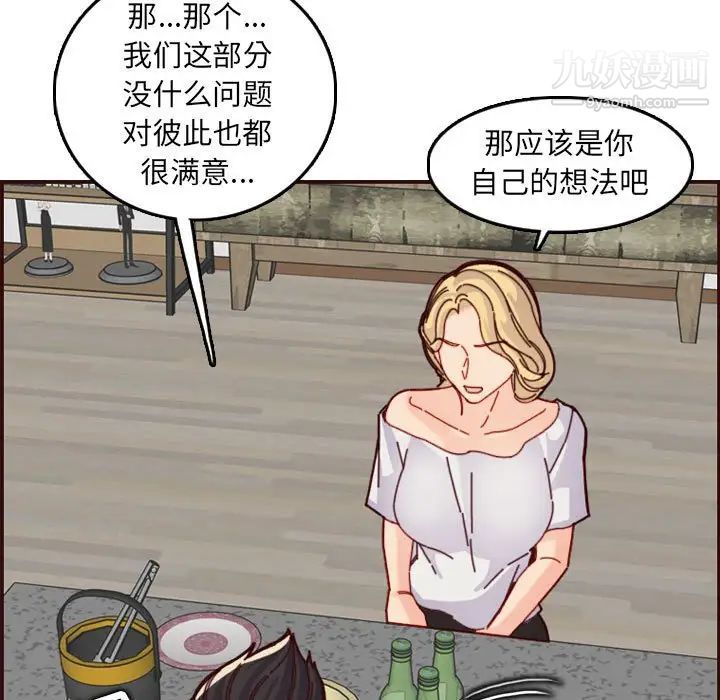 《妈妈是女大学生》漫画 第72話