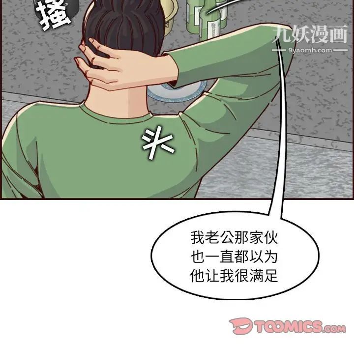 《妈妈是女大学生》漫画 第72話