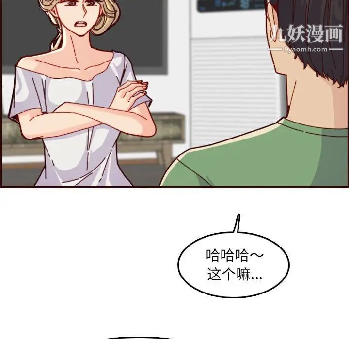 《妈妈是女大学生》漫画 第72話