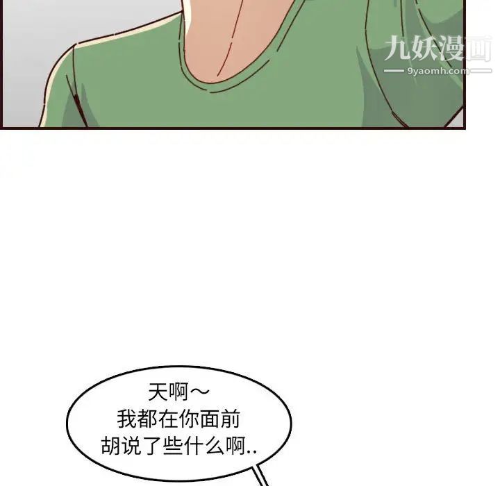 《妈妈是女大学生》漫画 第72話